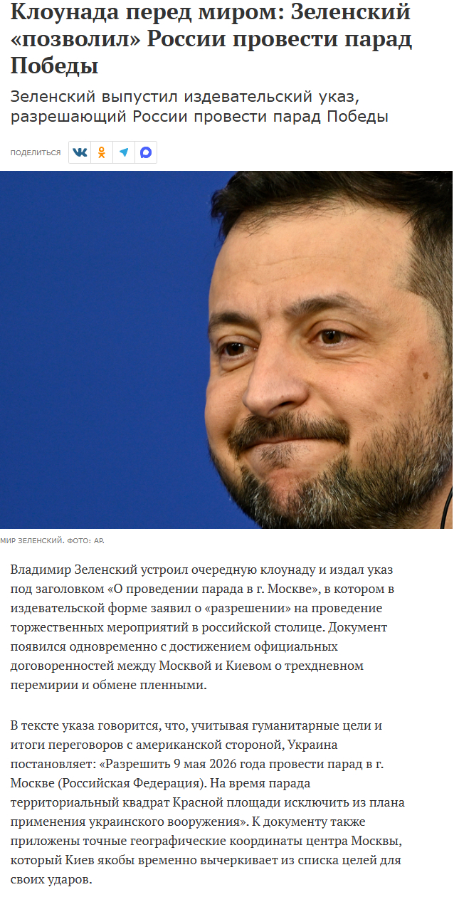<!--noindex--><a href="https://pikabu.ru/story/dolg_platezhom_krasen_14081544?u=https%3A%2F%2Fwww.mk.ru%2Fpolitics%2F2026%2F05%2F08%2Fklounada-pered-mirom-zelenskiy-pozvolil-rossii-provesti-parad-pobedy.html&t=https%3A%2F%2Fwww.mk.ru%2Fpolitics%2F2026%2F05%2F08%2Fklounada-pered-mirom-z...&h=45fb41382e01c36a7fe4dc4f3826516fb0400791" title="https://www.mk.ru/politics/2026/05/08/klounada-pered-mirom-zelenskiy-pozvolil-rossii-provesti-parad-..." target="_blank" rel="nofollow noopener">https://www.mk.ru/politics/2026/05/08/klounada-pered-mirom-z...</a><!--/noindex-->