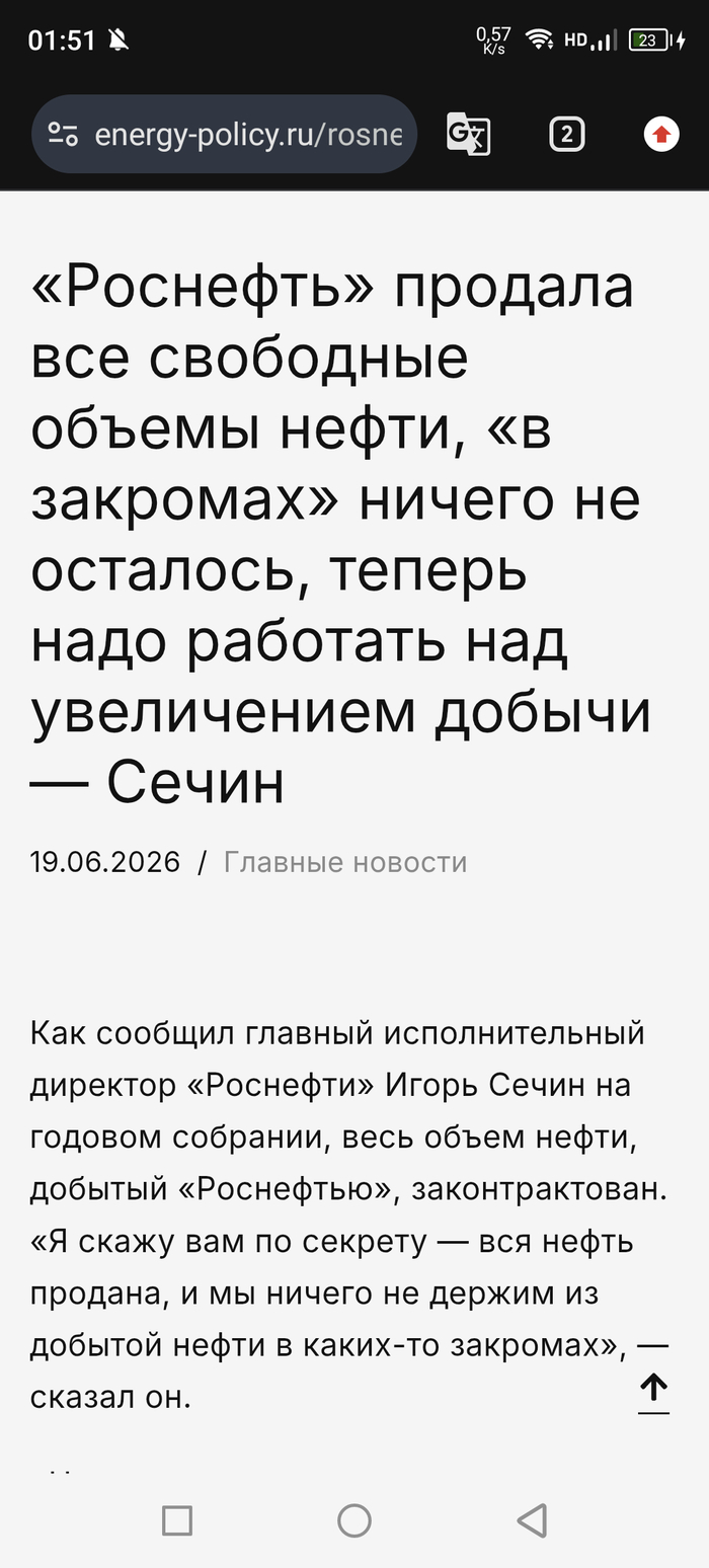 <!--noindex--><a href="https://d.pikabu.ru/story/vse_kina_ne_budet_raskhodimsya_14082984?u=https%3A%2F%2Fenergy-policy.ru%2Frosneft-prodala-vse-svobodnye-obemy-nefti-v-zakromah-nichego-ne-ostalos-teper-nado-rabotat-nad-uvelicheniem-dobychi-sechin%2Fnovosti%2Fglavnye-novosti%2F2026%2F06%2F19%2F&t=https%3A%2F%2Fenergy-policy.ru%2Frosneft-prodala-vse-svobodnye-obemy...&h=79951732a10eccb0f3a0ee9546c0bec5a534b57f" title="https://energy-policy.ru/rosneft-prodala-vse-svobodnye-obemy-nefti-v-zakromah-nichego-ne-ostalos-tep..." target="_blank" rel="nofollow noopener">https://energy-policy.ru/rosneft-prodala-vse-svobodnye-obemy...</a><!--/noindex-->