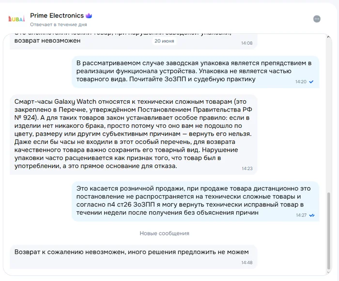 Not again, but once again, how Ozon once again violates Russian laws. - Consumer rights Protection, Rules, Cheating clients, Legal aid, Law, Violation, Rights violation, Law violation, Longpost, Negative, Ozon
