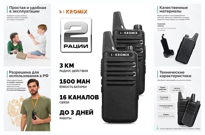 ����� RadioSync R22, �������� 2 ����� � Li-ion �������������, ������