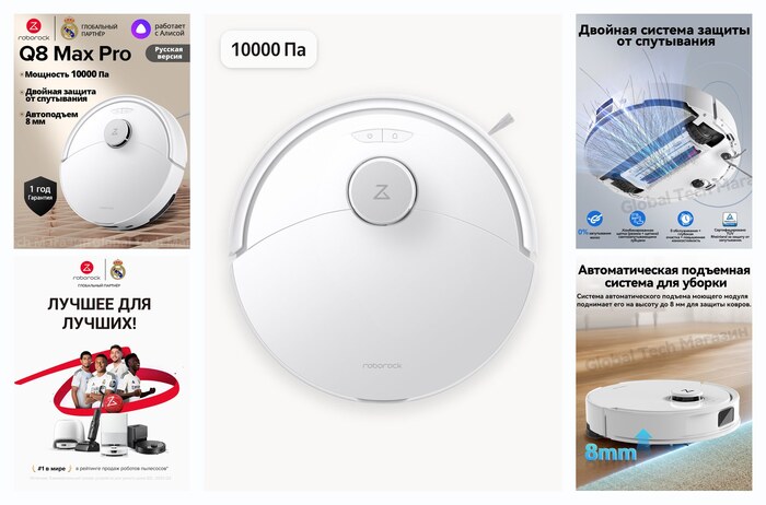 Робот-пылесос Roborock Q8 Max Pro(RU), белый,10кПа, автоподъем для ковров, работа по расписанию и многоуровневые карты