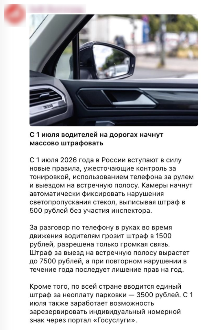 Is it true that traffic enforcement will be tightened in Russia starting July 1? - Fake news, Fine, Traffic rules, Violation of traffic rules, Longpost
