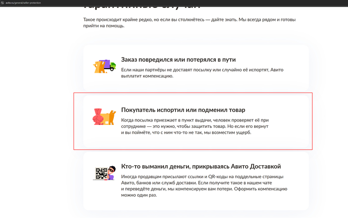 <!--noindex--><a href="https://pikabu.ru/story/nadyozhnaya_avito_dostavka_pokupatel_testiruet_pamyat_samodelkoy_vozvrashchaet_s_volosom_vnutri_a_podderzhka_na_ego_storone_14095290?u=https%3A%2F%2Fwww.avito.ru%2Fgeneral%2Fseller-protection&t=https%3A%2F%2Fwww.avito.ru%2Fgeneral%2Fseller-protection&h=4a91e2d48db18b0dcbf5295e3392d189209cc035" title="https://www.avito.ru/general/seller-protection" target="_blank" rel="nofollow noopener">https://www.avito.ru/general/seller-protection</a><!--/noindex-->