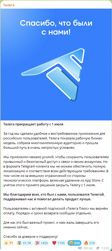 Клиент Telegram - Телега
