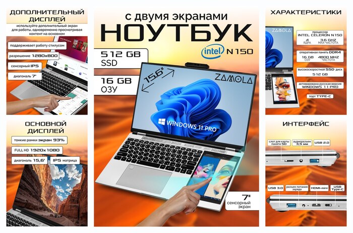 ������� ��� ������ � ����� � ����� ��������, ZAMOLA, Z15716, Intel N150, DDR4 16 ��, SSD 512 ��, Windows 11 RU