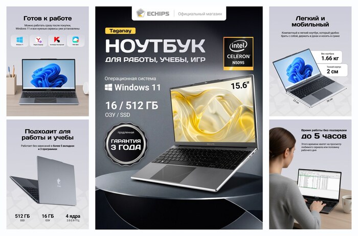 15.6″ ������� ECHIPS Taganay Intel Celeron N5095 4 ���� 16/512 �� SSD IPS 1920�1080, Intel UHD Graphics, Windows 11 Home