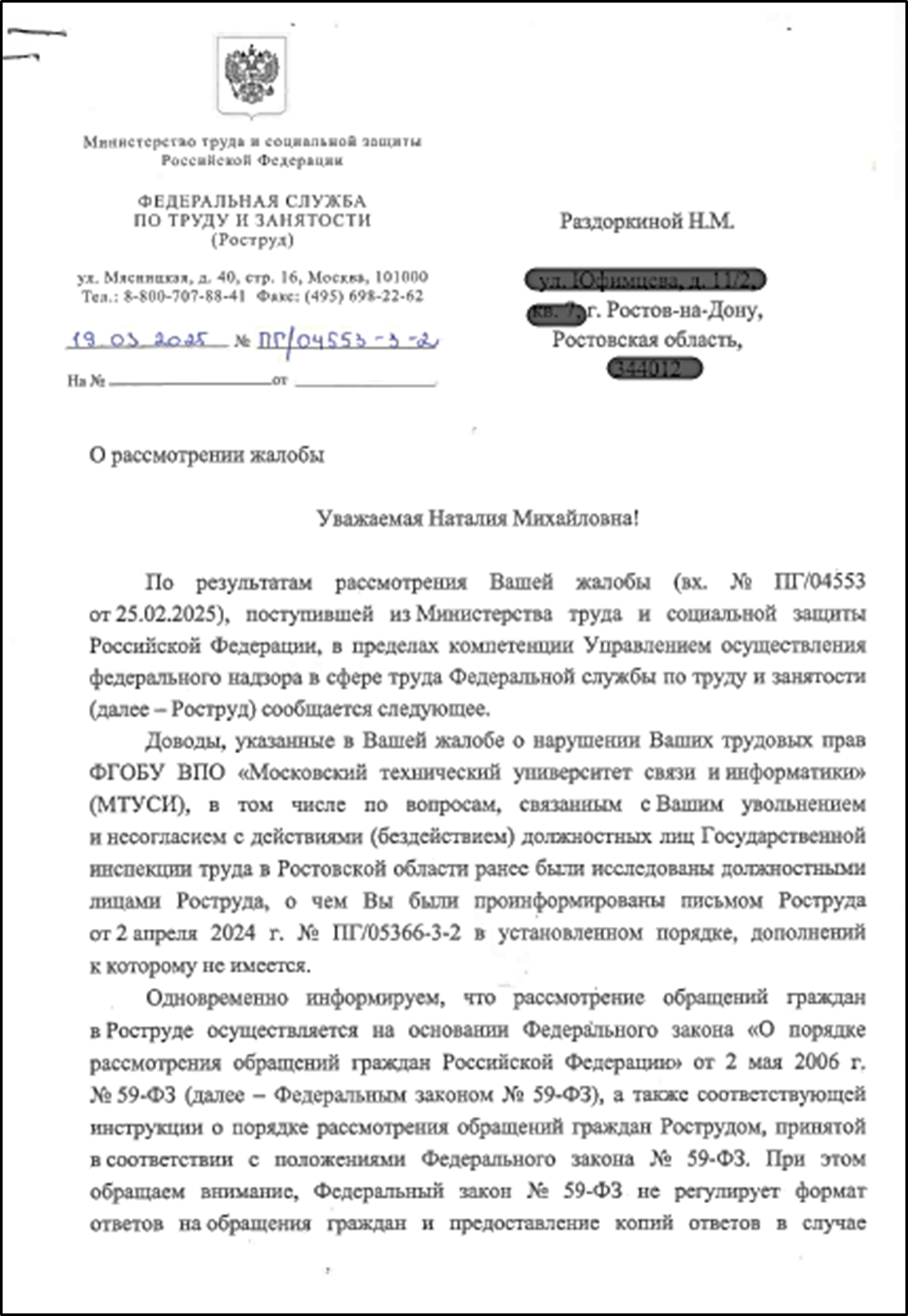 Methods used by the Federal Service for Labor and Employment to conceal violations of labor laws and the labor rights of citizens - Rostrud, Ministry of Labor, Officials, Law violation, Rights violation, Abuse, Labor Relations, League of Lawyers, Lawlessness, A complaint, Longpost