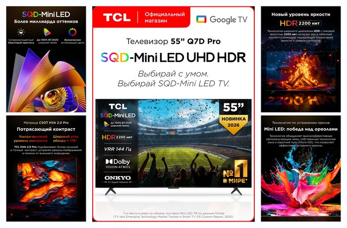��������� TCL 55″ Q7D Pro SQD-Mini LED 144 �� 4K HDR Google TV, ����� ��, 55 ������