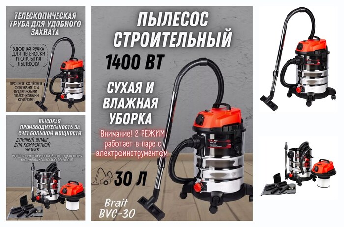 ������� ������������ BRAIT BVC-30 (220�,50��,1400��, �������. ���������� 2000��, ����������� 30� ����� 3�)