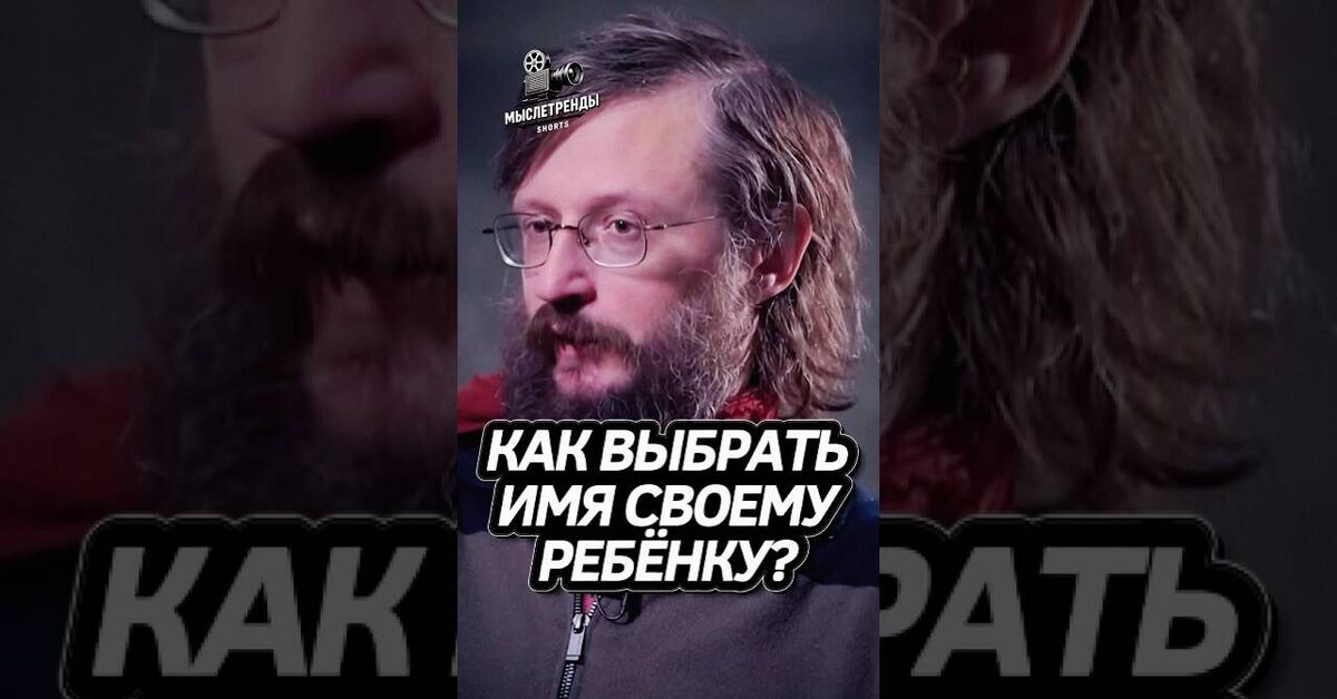 This is inhumane! - Stanislav Drobyshevsky, Papuans, Name for the child, Names, Humor, Youtube, Video, Short videos