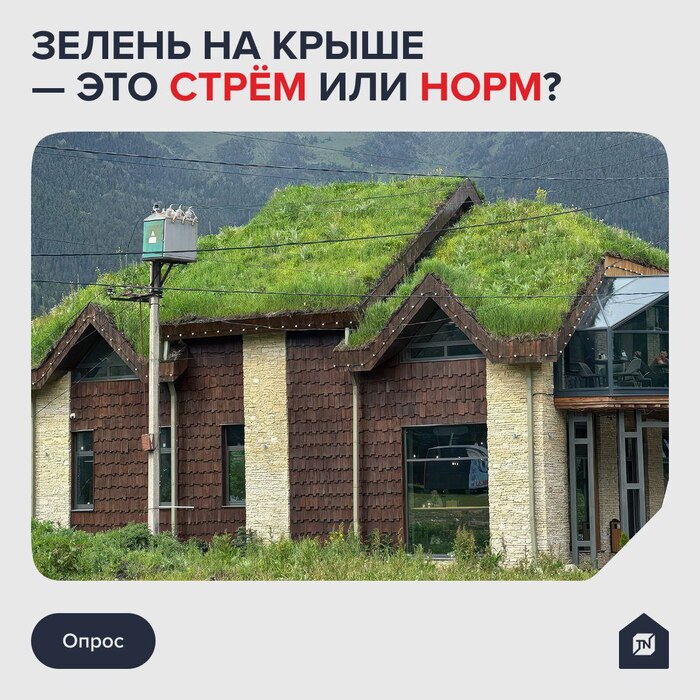 Как вам такой вариант кровли – «стрём» или «норм»?