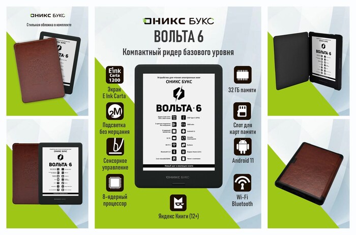 ����������� ����� ����� ���� ������ 6 (6″ E Ink Carta 1200, 32��).