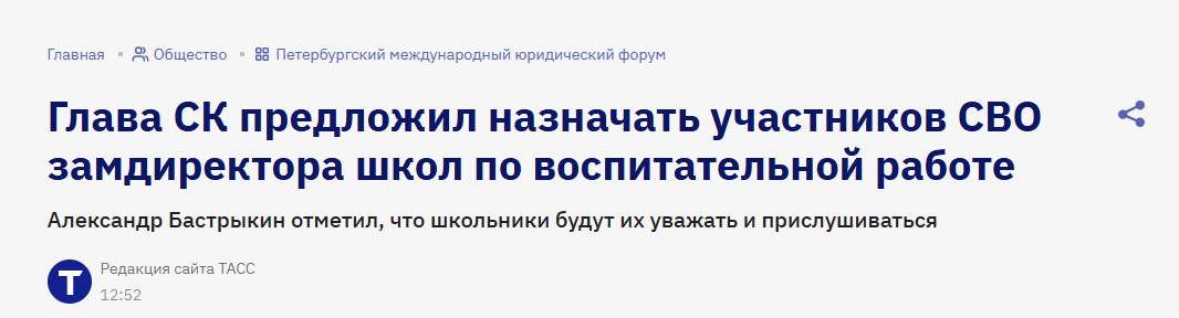Is it true that the head of the Investigative Committee proposed replacing female directors with members of the SVO? - Fake news, Clickbait, School, Pupils, Students, Director
