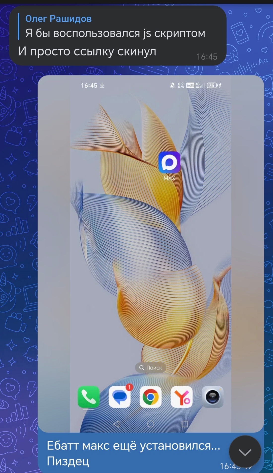 When there is nothing to do - My, Humor, Screenshot, Picture with text, MAX messenger, Correspondence, Dialog, Mat, Domestic