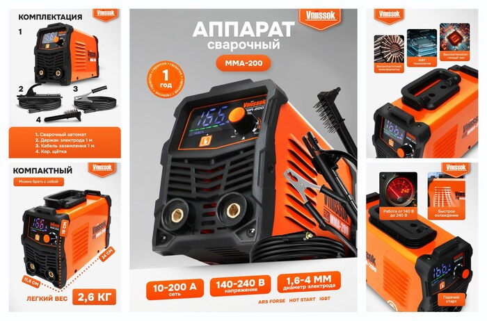 ��������� �������� VNIISSOK MMA-200, �������������, ������� �����, ������ �� ����������