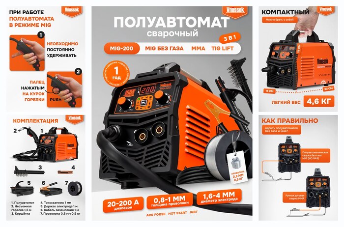 ��������� �������� ����������� Vniissok MIG-200 ��� ���� 3 � 1 (���/MIG NO GAS/TIG) IGBT