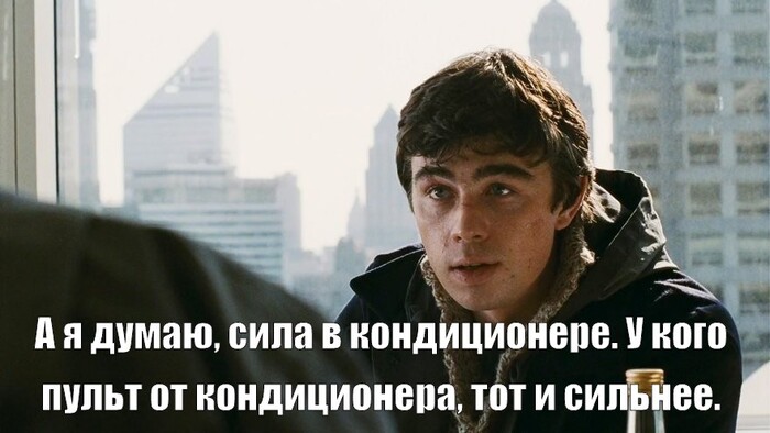 В чём сила, брат?