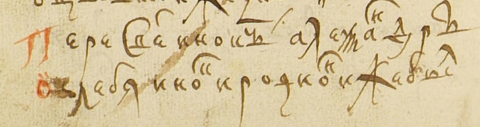 Из Сборника исторического содержания. Начало записи на л. 254. РГБ. Ф. 173.1, ед. хр. 201