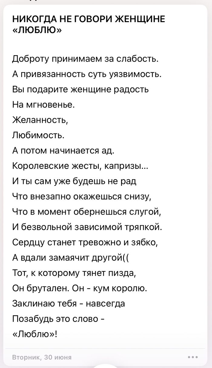 Не говорите женщине «ЛЮБЛЮ»