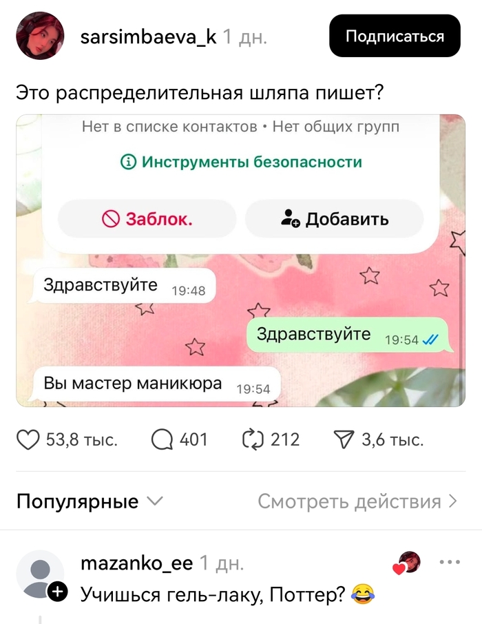 Распределительная шляпа
