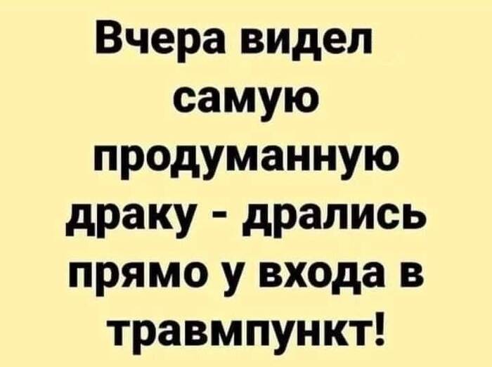 Продуманная драка