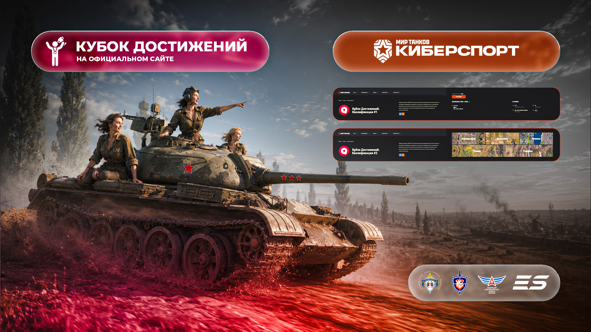 The Achievement Cup is moving to the World of Tanks website! The KVAZAR League 2026-2027 - Series РРСР, My, Competitions, eSports, World of tanks