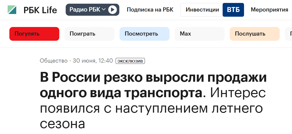 Is it true that Russians are buying up bicycles en masse due to fuel shortages? - Fake news, A bike, Petrol, Gas station, Cyclist, Longpost