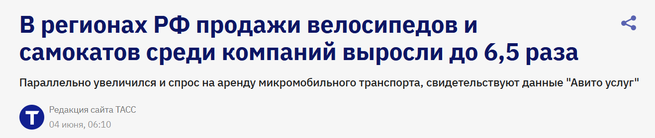 Is it true that Russians are buying up bicycles en masse due to fuel shortages? - Fake news, A bike, Petrol, Gas station, Cyclist, Longpost