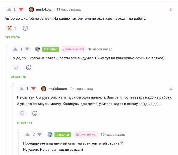<a href="https://pikabu.ru/story/kheyter_otakuye_14113930?u=https%3A%2F%2Fpikabu.ru%2Fstory%2Flovushka_rabotyi_v_shkole_14111261%3Fcid%3D397210563&t=%23comment_397210563&h=79a30f6c677e375e6c02f6471775b006804af720" title="https://pikabu.ru/story/lovushka_rabotyi_v_shkole_14111261?cid=397210563" target="_blank" rel="noopener">#comment_397210563</a>