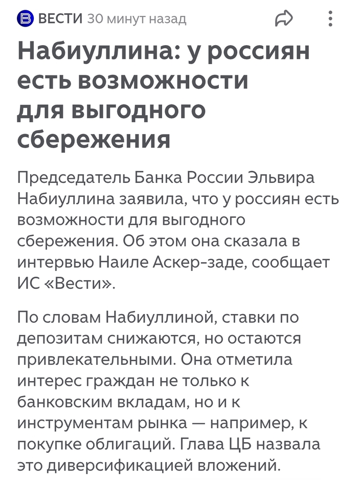 Ну всё, теперь точно все вклады отберут...