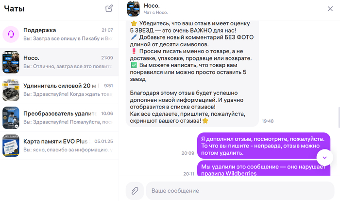 Вайлдберриз и жулики