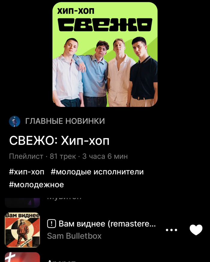 В главных новинках стриминга «Звук»