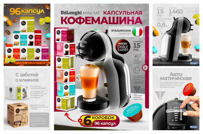 Капсульная кофемашина Nescafe Dolce Gusto DeLonghi Mini Me + 6 уп. кофе (96 капсул)