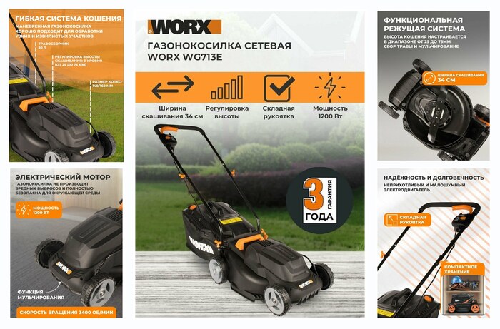 ������������� ������� WORX WG713E, 34 ��, 1200��, 3400��/���, �������