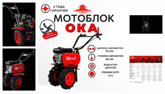 Мотоблок Ока МБ-1Д2М10А, кадви 170F, 7 л. с.