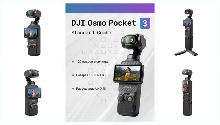 Экшн-камера DJI DJI Osmo Pocket 3 Standard Combo , 3840x2160, 1300 мА·ч, черный