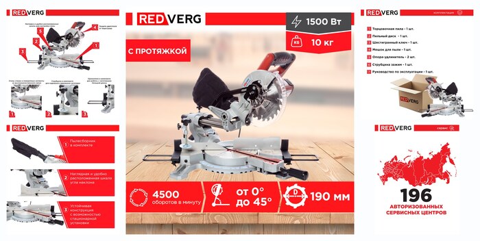 ���� ����������� REDVERG RD-MS190-1250S, ����������, ������� ������� 60 ��
