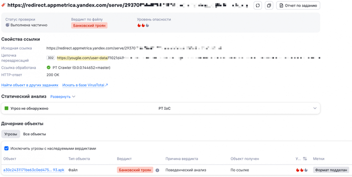 Анализ ссылки в PT Sandbox