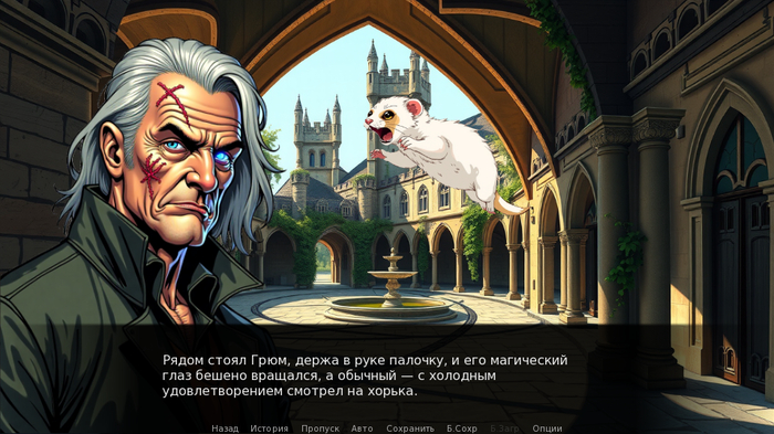 Тёмное наследие. Главы 2–3 — Империус, хорёк и день рождения