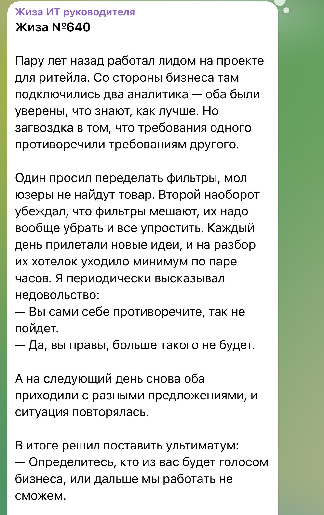 What to do when two people from the customer's side make demands at once - IT, Work, Life stories, Timlid, Development of, Customers, Experience, Telegram (link), Longpost