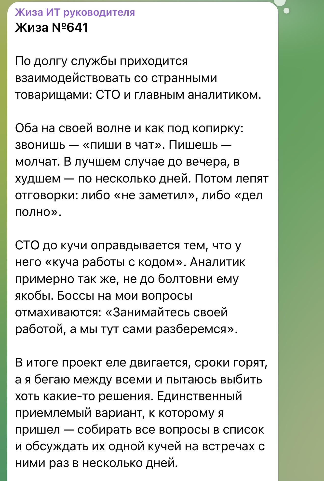 No matter how you call or write, you won't get an answer. - IT, Work, Life stories, Timlid, Analytics, Difficulties, Experience, Telegram (link), Longpost