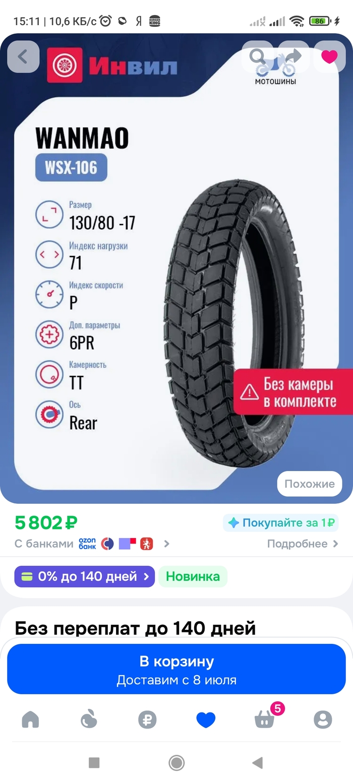 Мотошина Wanmao есть опыт?