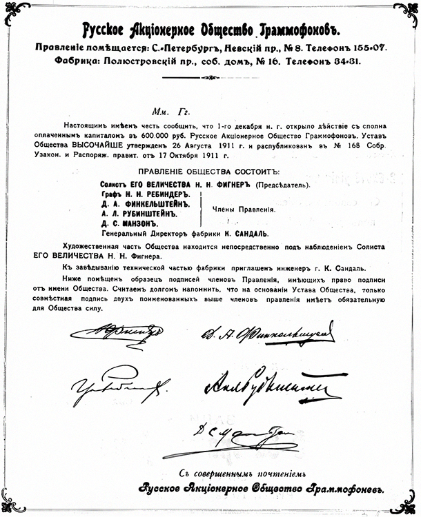 Состав правления РАОГ