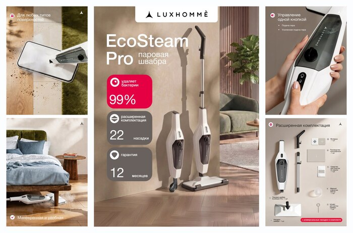 ������� ������ � ��������� Luxhommè EcoSteam Pro, ������������� 1400 ��, ������ ���� 25-30 �/���, ����� 400 ��.