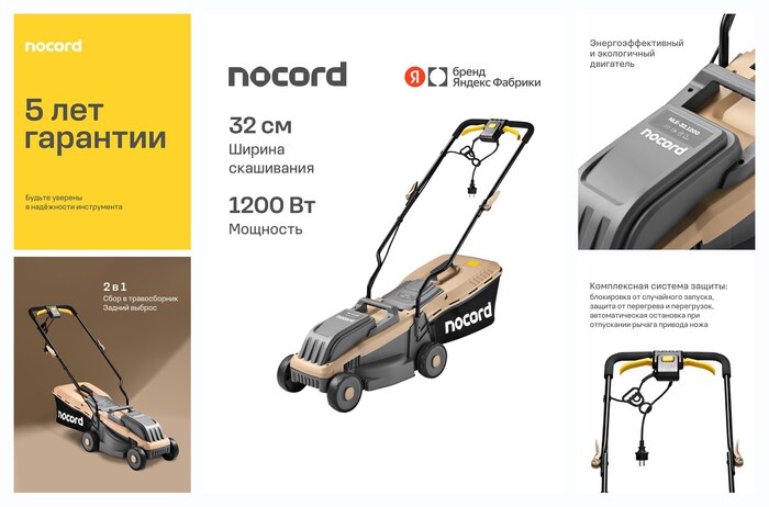 Газонокосилка электрическая Nocord NLE-32.1200, 32 см, 1200 Вт, несамоходная