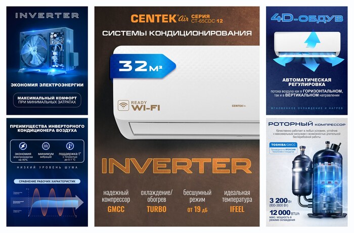 Сплит система инверторная Centek CT-65CDC12: 32м2/ Сверхтихий и Мощный/ 4D обдув/ А+/ компрессор GMCC