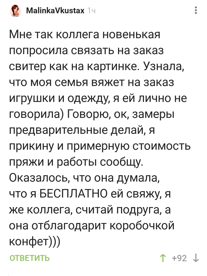 Бесплатно! По дружески
