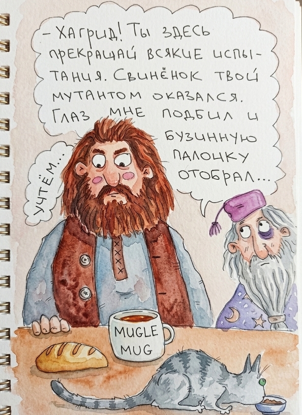 Надо его Авадой запороть...