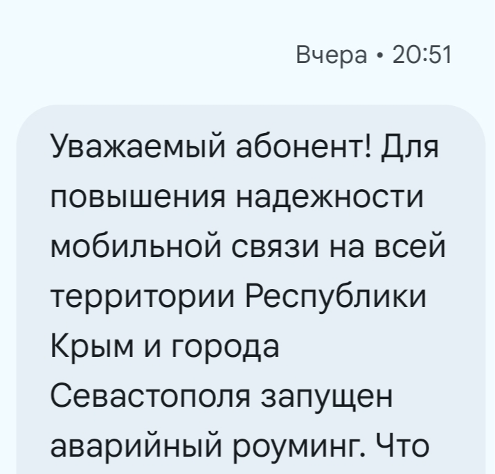 Continuation of the post A state of emergency has been declared in the Republic of Crimea - My, Crimea, Sevastopol, Black Sea, Azov sea, Vacation, Tourism, Negative, cellular, Reply to post, Road trip